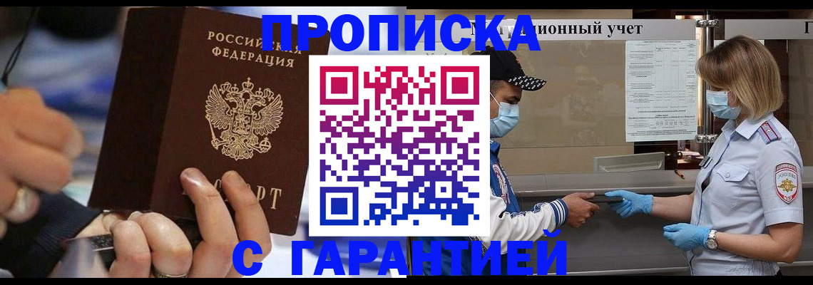 прописка 2025 в Нелидово
