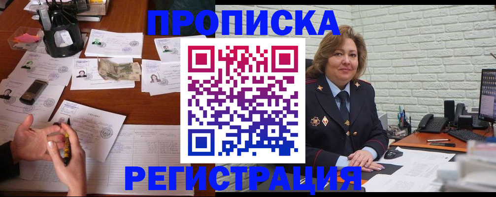 прописка ребенка в Нелидово