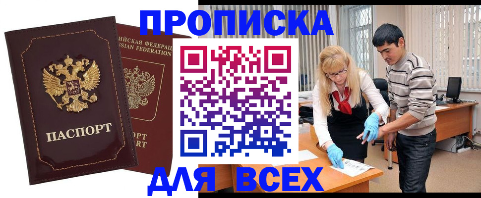 временная регистрация недорого в Нелидово