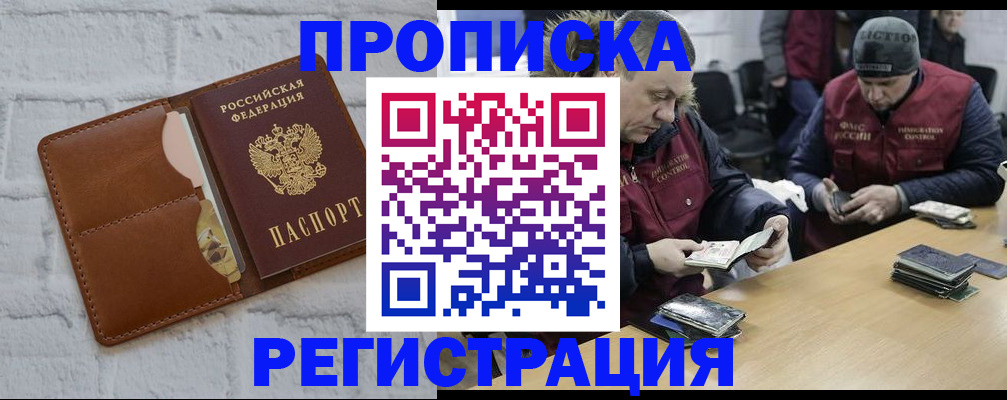 временная регистрация для школы в Нелидово