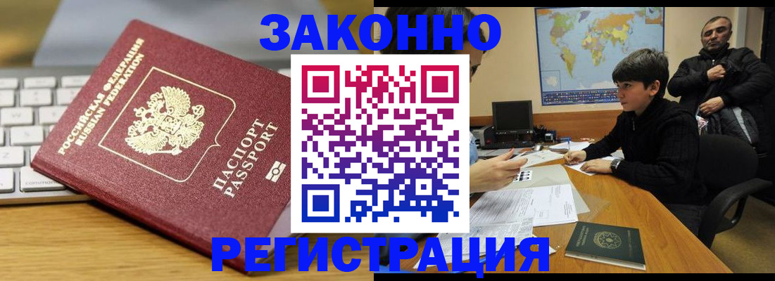 временная регистрация недорого в Нелидово